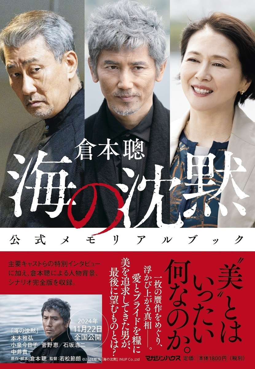 海の沈黙 公式メモリアルブック 海の沈黙 公式メモリアルブック