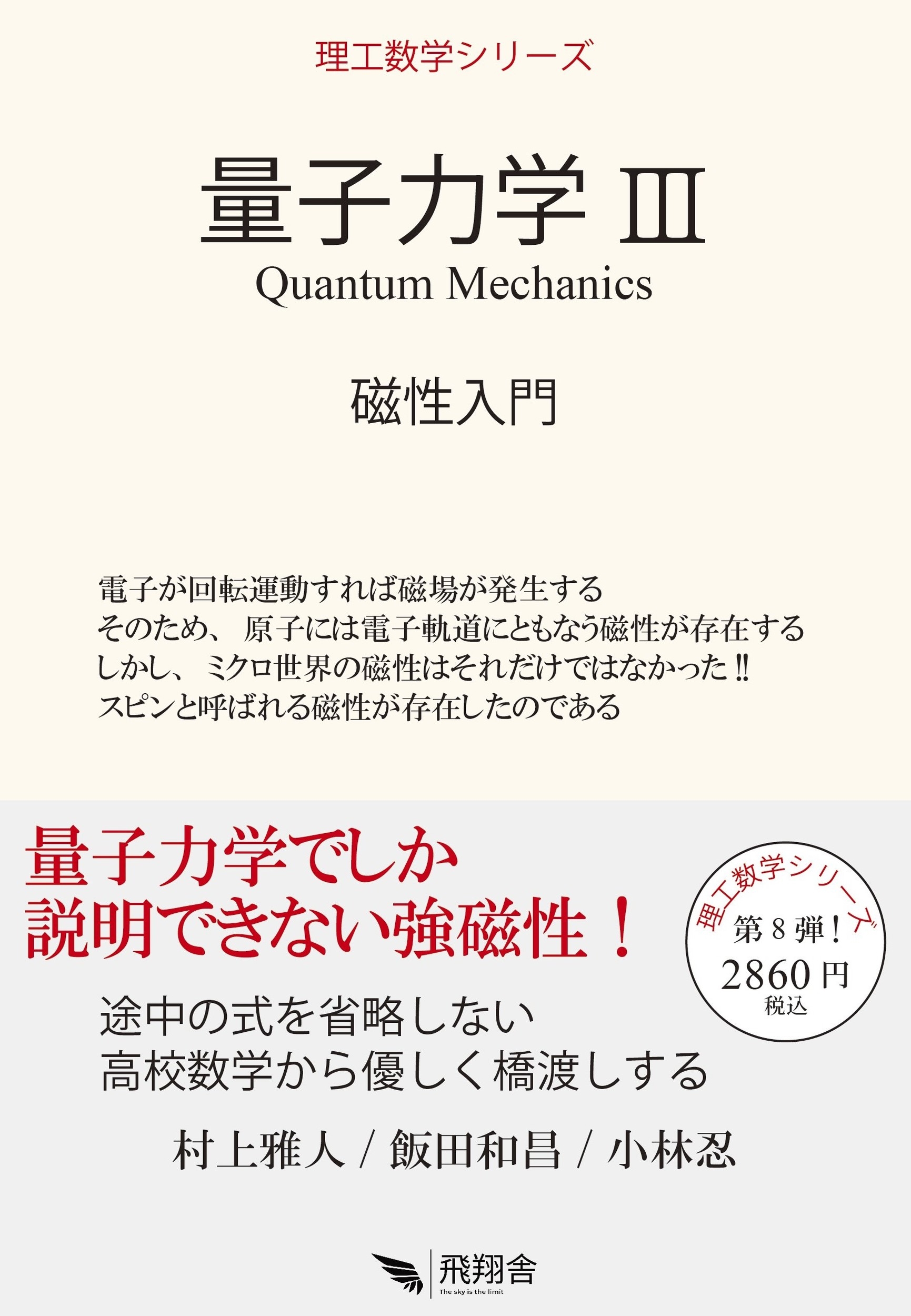 量子力学III 量子力学III