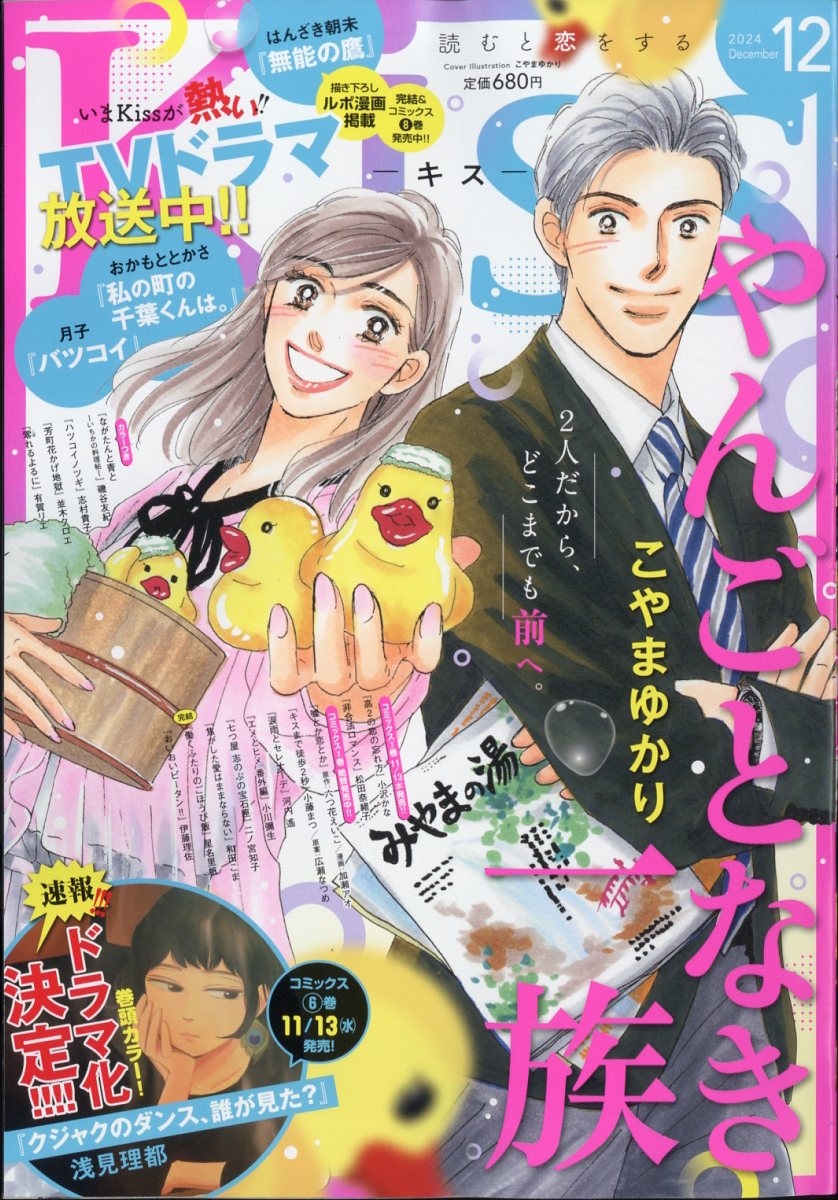 Kiss (キス) 2024年 12月号 [雑誌]