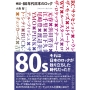 検証・80年代日本のロック