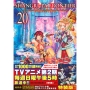 シャングリラ・フロンティア(20)エキスパンションパス ～クソゲーハンター、神ゲーに挑まんとす～