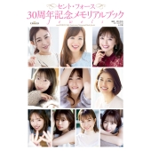 セント・フォース30周年記念メモリアルブック『Jewels』