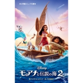 モアナと伝説の海2』オリジナル・サウンドトラックが12月13日