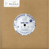 皿をまわす うつわ小説 その 2