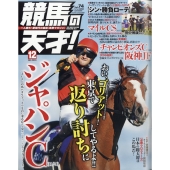 TVfan(ファン)関西版 増刊 競馬の天才! 2024年 12月号 [雑誌]