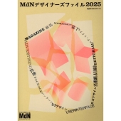 MdNデザイナーズファイル2025