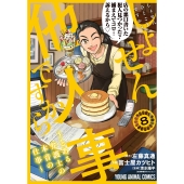 しょせん他人事ですから ～とある弁護士の本音の仕事～ 8