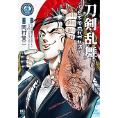 刀剣乱舞～日本号つれづれ酒～ ( 4)