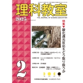 理科教室2025年2号