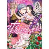 発情の呪いがかかった清廉潔白の憧れ王子に求められています!? この呪い、呪術師令嬢が解呪します