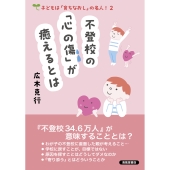 不登校の「心の傷」が癒えるとは