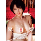 familia ～響～ 夏目響写真集