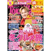 東海ウォーカー2024-25冬 ウォーカームック