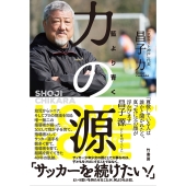 力の源〜 藍より青く 〜