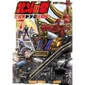 北斗の拳 世紀末ドラマ撮影伝 (7)