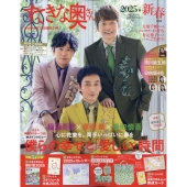すてきな奥さん 2025年 01月号 [雑誌]