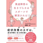 発達障害の生きづらさはスポーツで解消される!