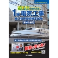 令和7年度 分野別問題解説集 1級電気工事施工管理技術検定試験 第一次検定