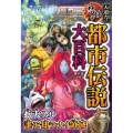 大迫力!禁域の都市伝説大百科
