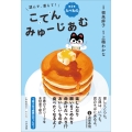 読んで、感じて! 古典みゅーじあむ 第2巻 たべもの