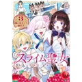 スライム聖女 3