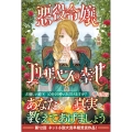 悪役令嬢エリザベスの幸せ