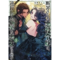 断罪された悪役令嬢は、逆行して完璧な悪女を目指す@COMIC 第5巻 (5)