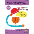 新版6年生の国社算理[改訂版]たったこれだけプリント 陰山メソッド