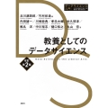 教養としてのデータサイエンス 改訂第2版