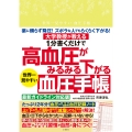 1分書くだけで高血圧がみるみる下がる 世界一見やすい血圧手帳