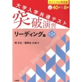 大学入学共通テスト突破演習 リーディング編