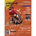 パラスポーツマガジン Vol.14