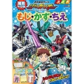 新幹線変形ロボシンカリオン もじ・かず・ちえ