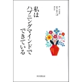 私はハプニングマインドでできている