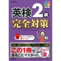 英検2級 完全対策