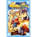 海辺のラビリンス 摩訶不思議ネコ ムスビ(4)