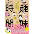 3000円ではじめる しあわせ趣味時間 (1)