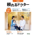 頼れるドクター 埼玉東 vol.9 2024-2025版 (9)