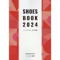 シューズブック 2024年版