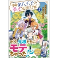 転生第八王子の幸せ家族計画2