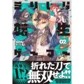 ミリしら転生ゲーマー ～1ミリも知らないゲームの世界に転生したけど全力で原作を守護ります～ 02 (2)