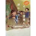 そこに言葉も浮かんでいた 文芸部