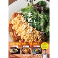 簡単・時短・節約なのに"食卓映え"する100レシピ ラクして!本気見せごはん