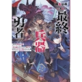 最終兵器勇者～異世界で魔王を倒した後も大人しくしていたのに、いきなり処刑されそうになったので反逆します。国を捨ててスローライフの旅に出たのですが、なんか成り行きで新世界の魔王になりそうです～