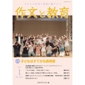 作文と教育2025年1月号