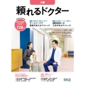 頼れるドクター 大阪 vol.8 2024-2025版 (8)