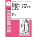 関節リウマチのリハビリテーション診療update MB MEDICAL REHABILITATION No.288(20