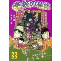 学校の怪談「C」池の伝説