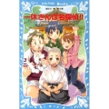 一休さんは名探偵!!-タイムスリップ探偵団と電光石火のとんち一大合戦の巻-