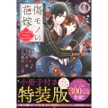 傷モノの花嫁(6) 小冊子付き特装版